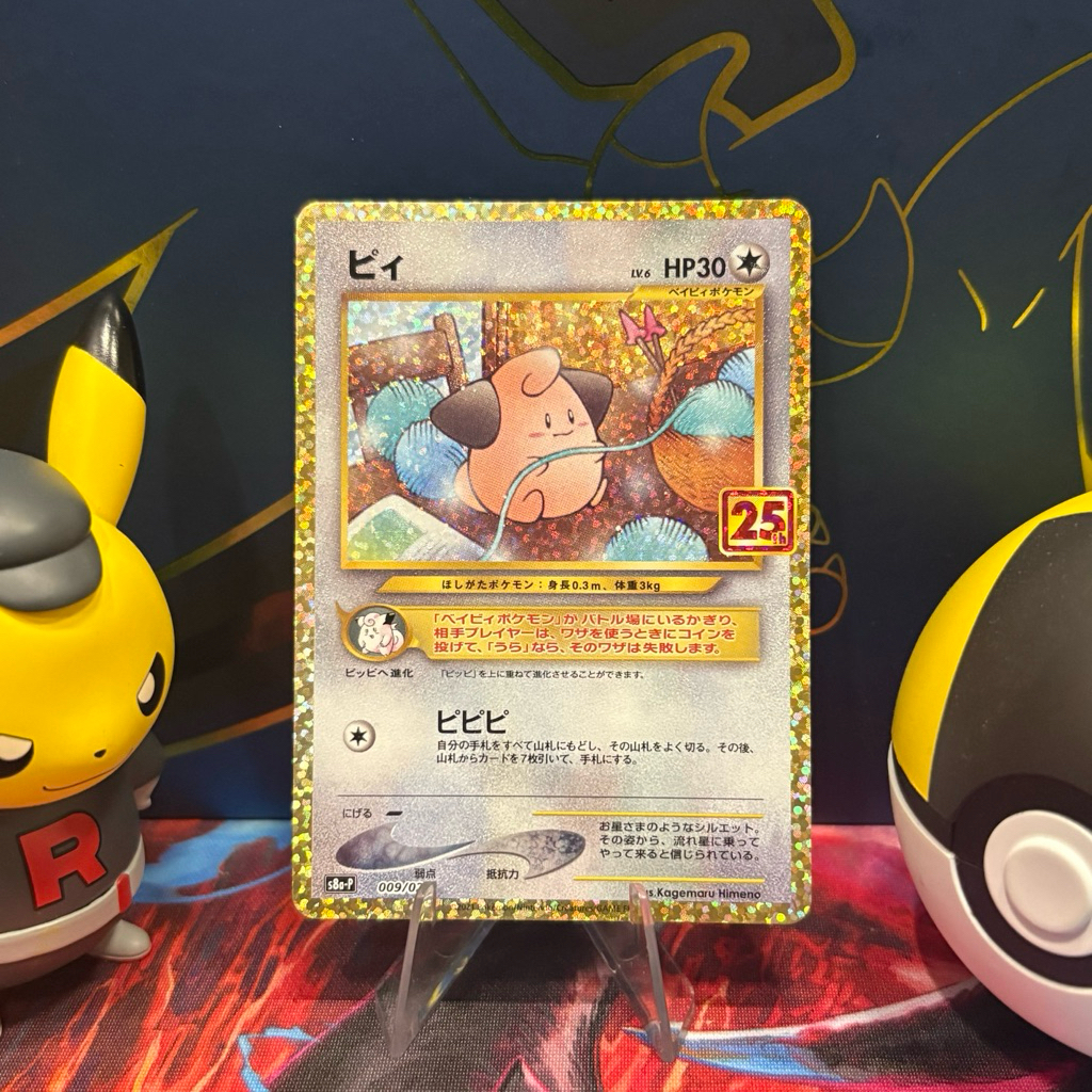 Cleffa 009/025 JP - Holo - Japanese 25th Anniversary Promo - Pokemon TCG