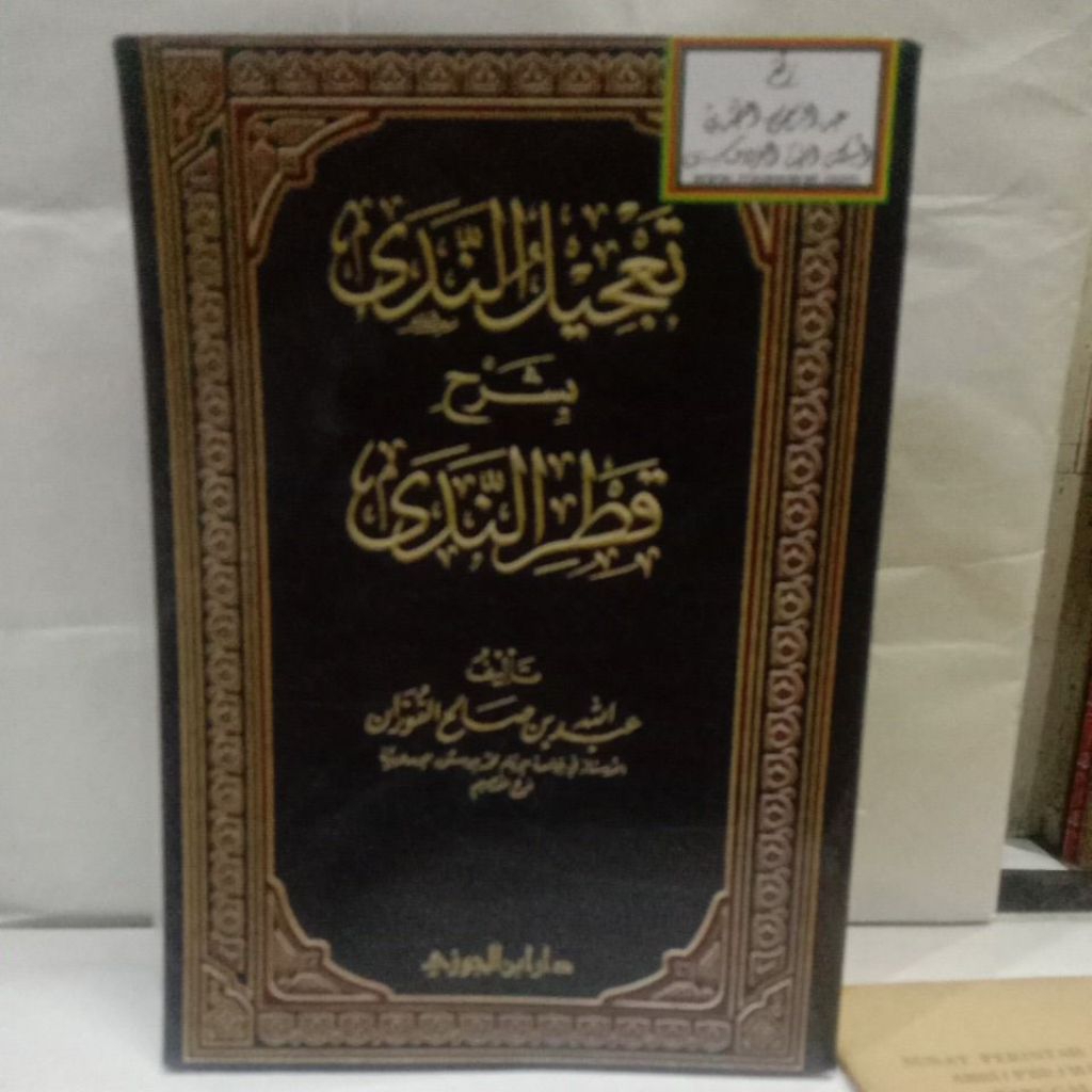 Judul Kitab Ta'jilun Nada bi Syahi Qatrin Nada