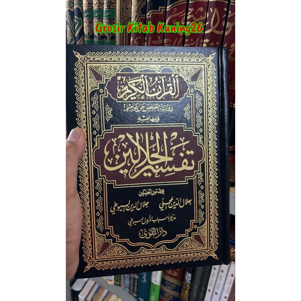 Tafsir Jalalain Dar Taqwa 1 Jilid Tebal / Jalalain / Mesir original 100%