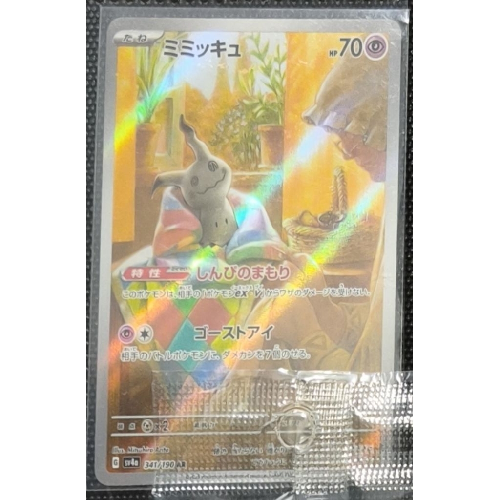 Mimikyu