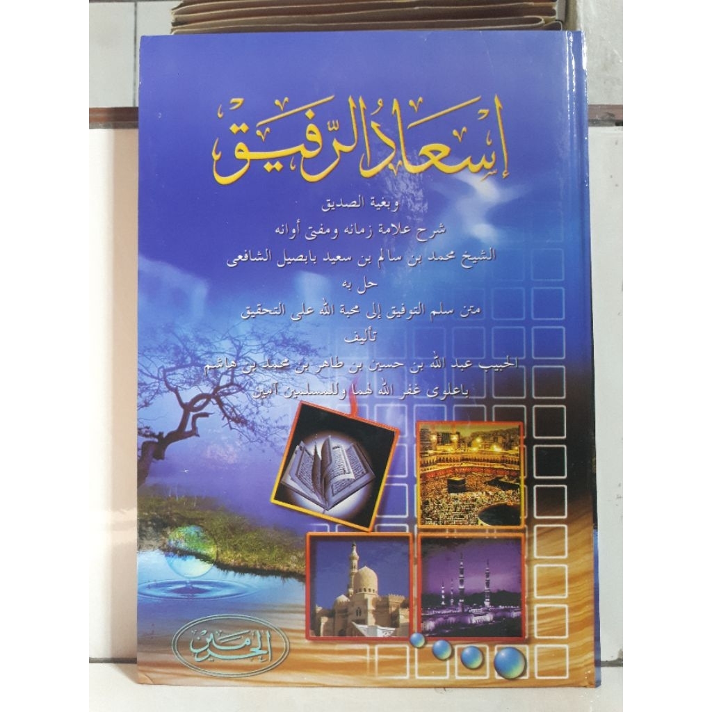 KITAB IS'ADUR ROFIQ SYARAH SULAM TAUFIQ KITAB IS 'ADUR ROFIQ
