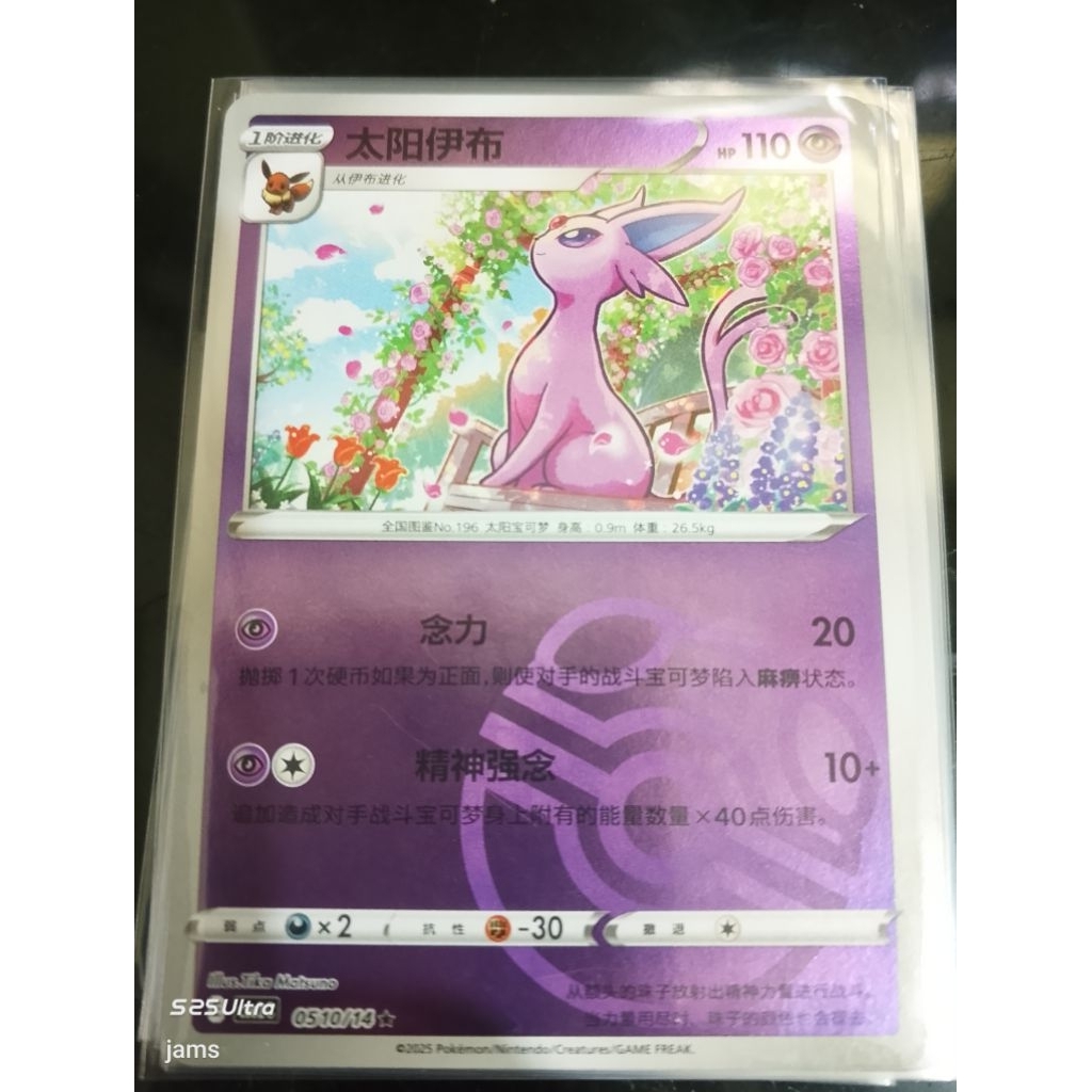 Pokemon Espeon masterball holo china