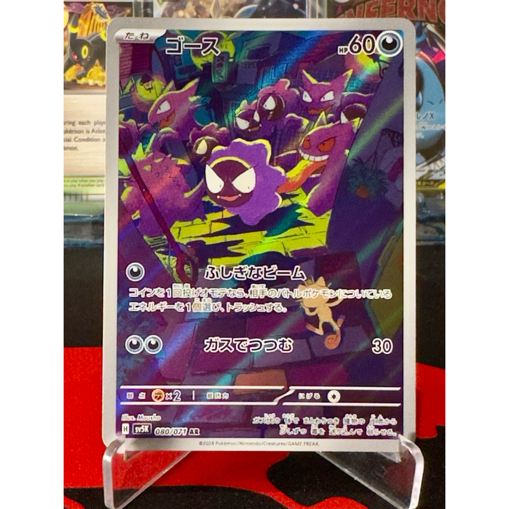 Gastly 080/071 AR Japanese Wild Force
