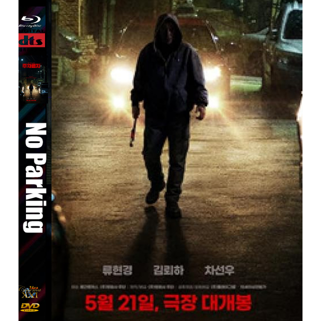 Kaset Film DVD Movie  Korea : No Parking (2026)