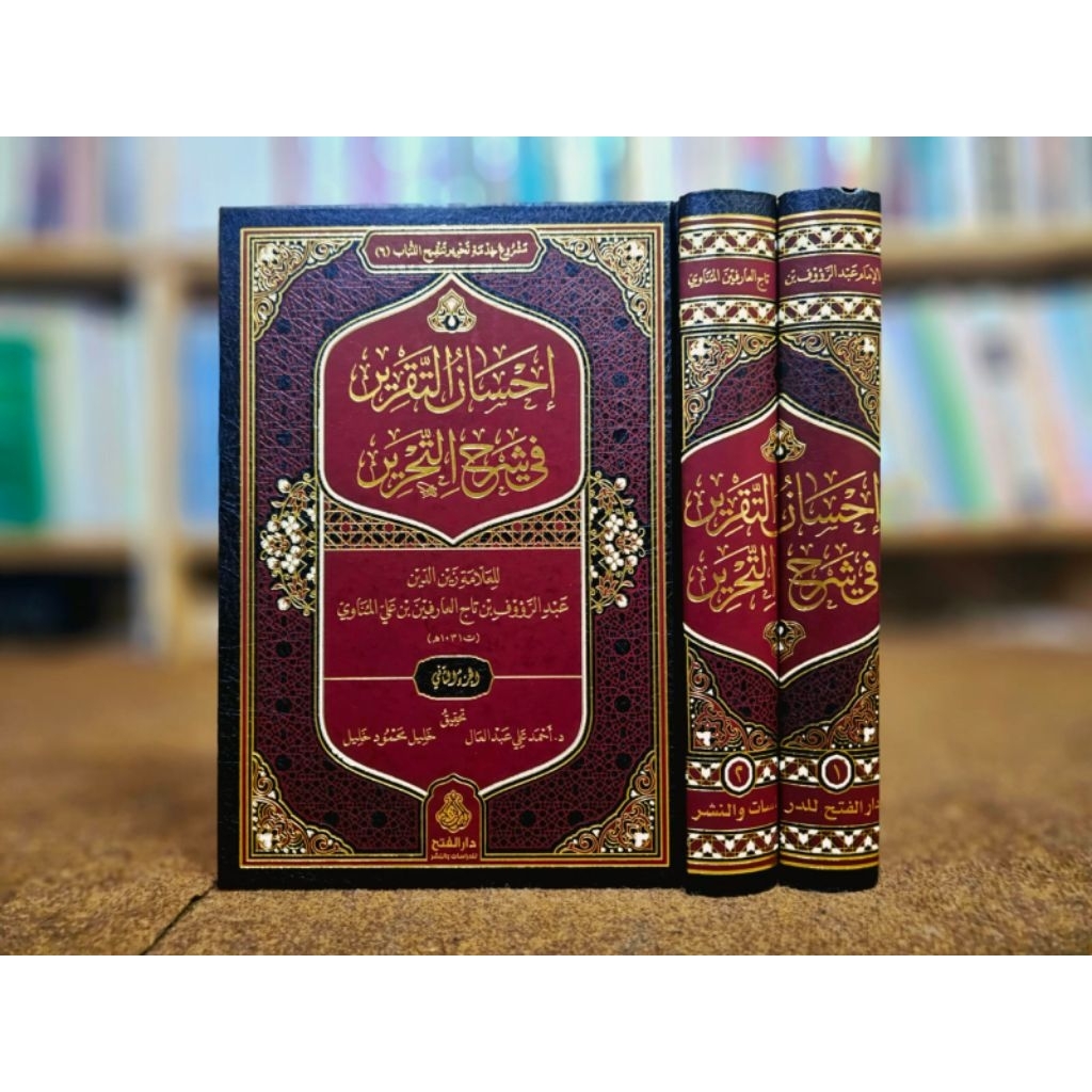 Ihsan Taqrir Syarah Tahrir Tanqih Lubab - Ihsanut Taqrir