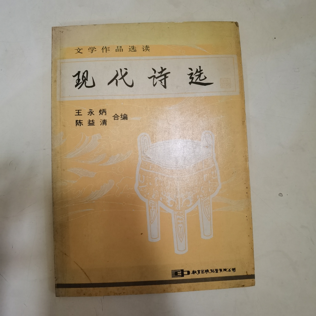 Buku Sastra Mandarin Xiandai Shixuan (Modern Poetry Selection) Buku Puisi Mandarin Klasik