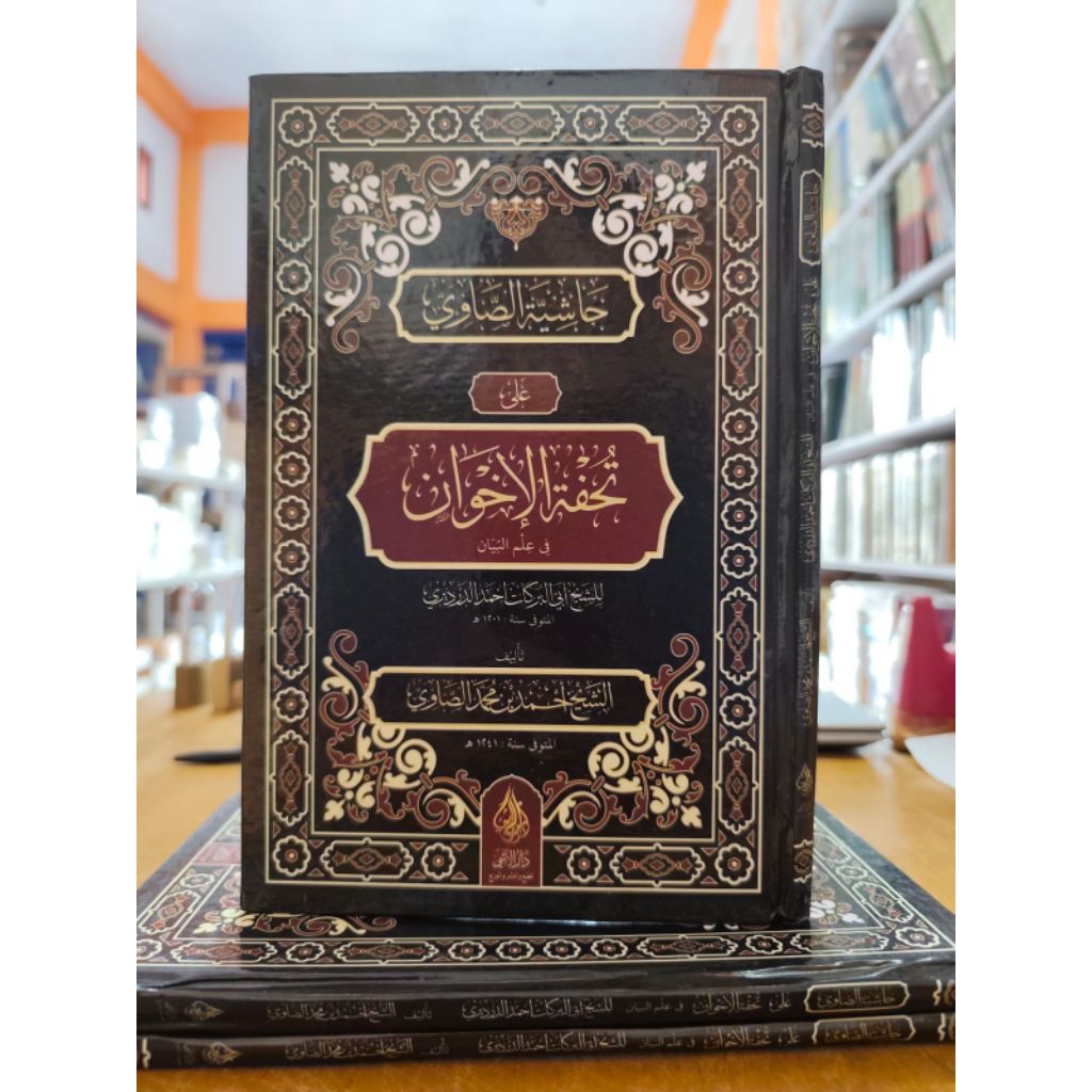 Hasyiah Ahmad Shawi bayan