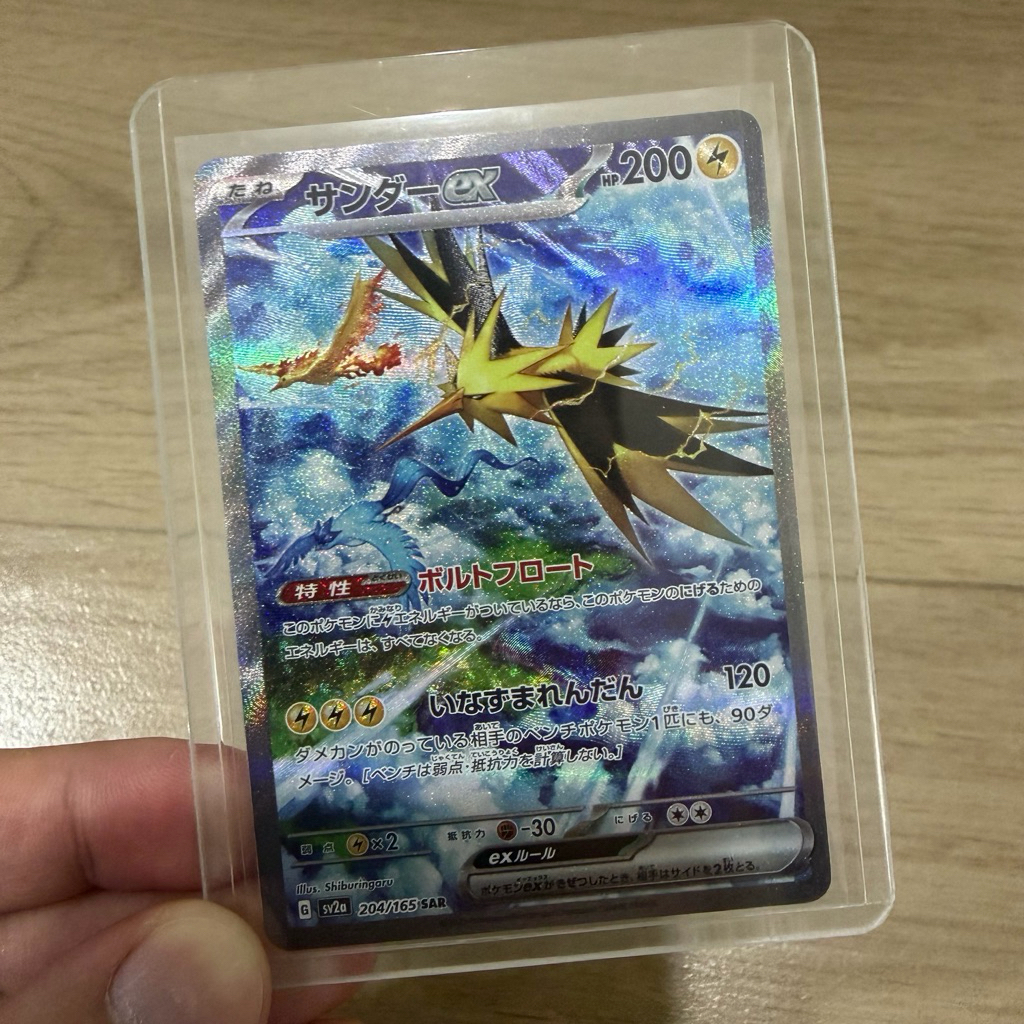 Kartu Pokemon 151 Zapdos EX SAR Japanese TCG Japan sv2a 204/165