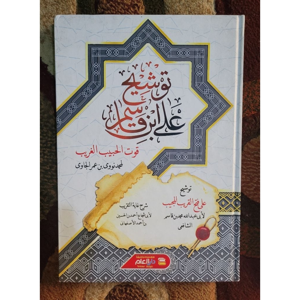 kitab tausyeh 'ala ibnu qosim