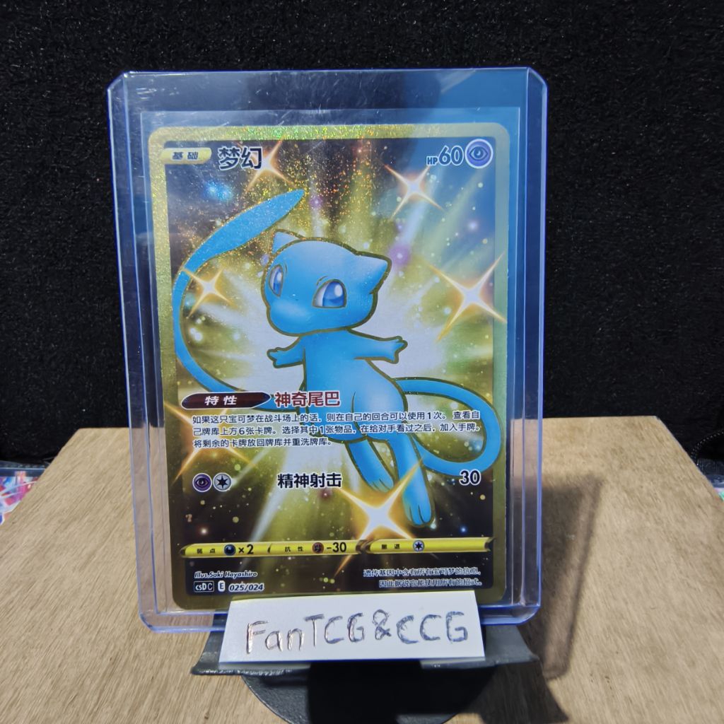 ​[ULTRA RARE] Pokemon TCG - Mew Shiny Gold (Chinese Version) - 025/024 UR