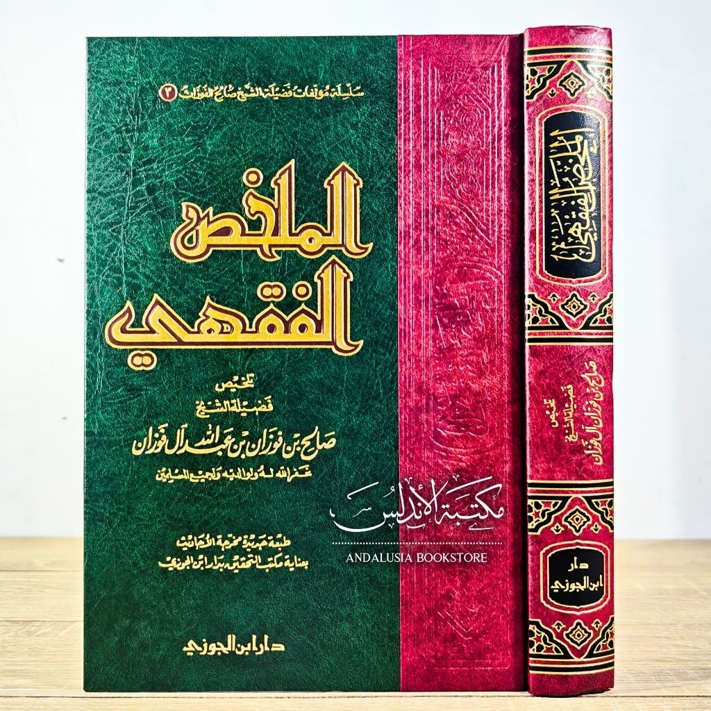 Kitab al Mulakhos al Fiqhi Mulakhos Fiqh Dar Ibnul Jauzi Saudi Arabia