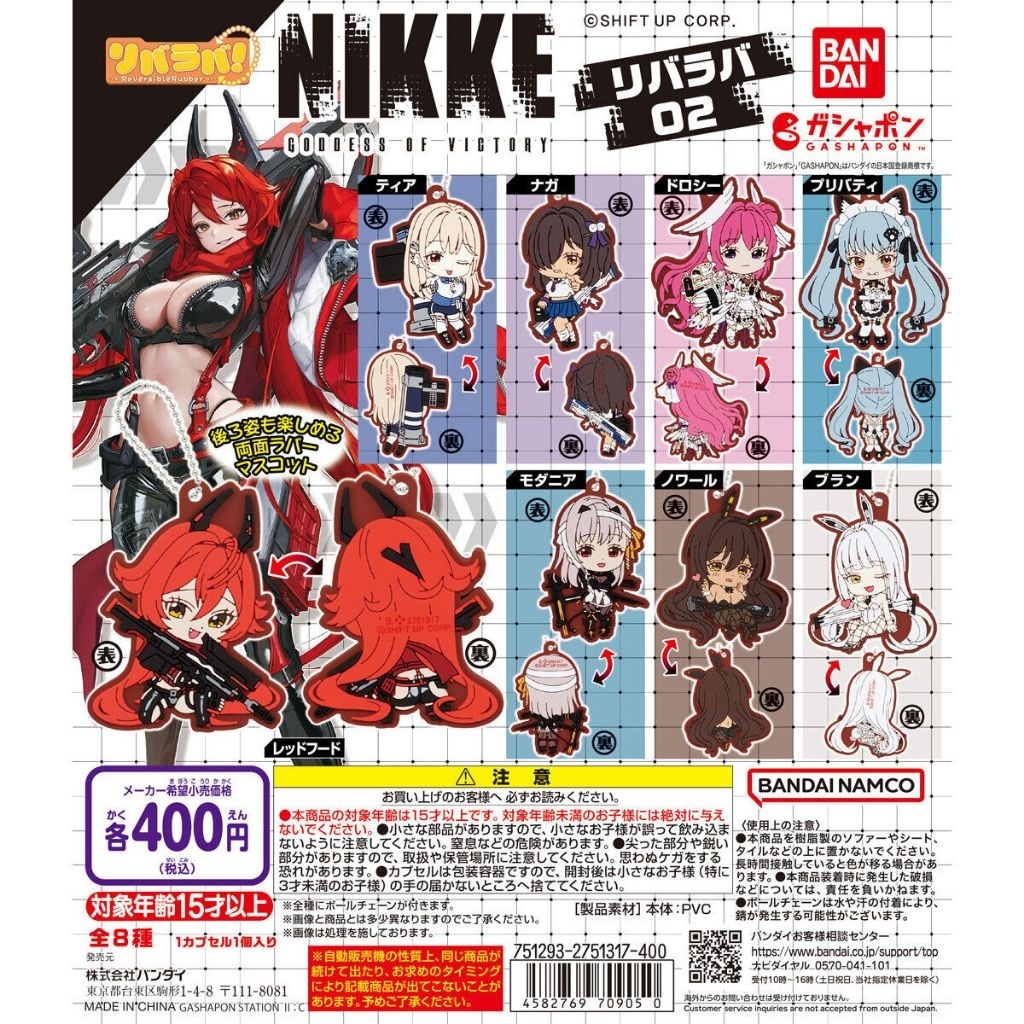 Bandai Gashapon Goddess of Victory: Nikke Reversible Rubber Mascot Vol. 2