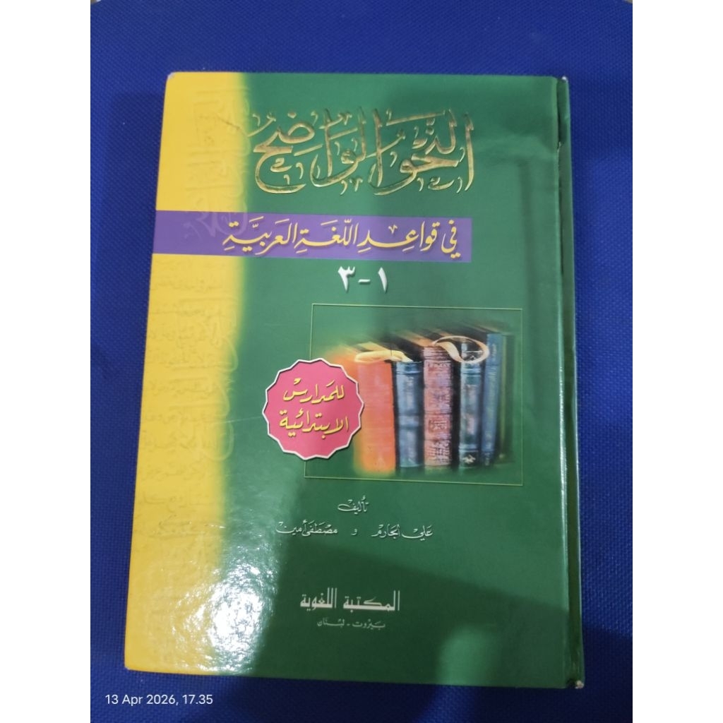 Kitab Nahwu Wadih 1-3 cetakan beirut