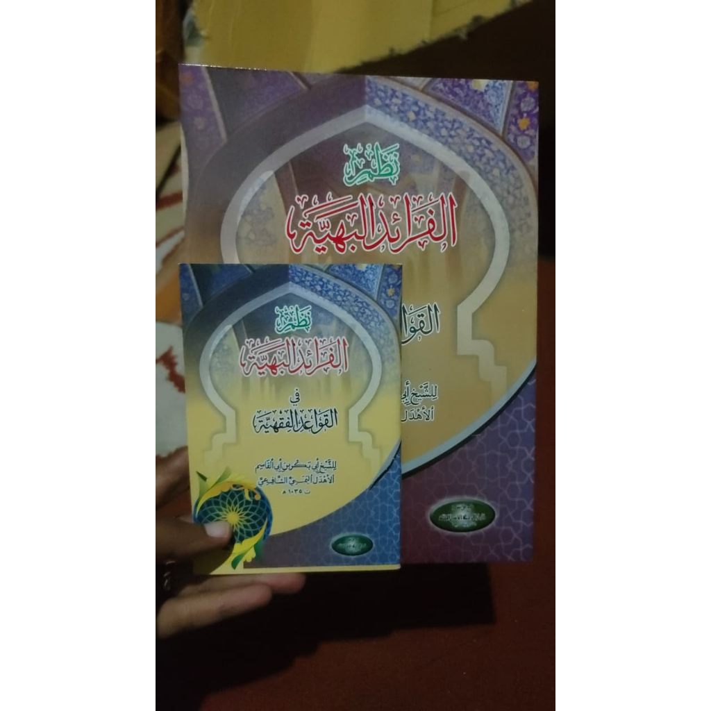 kitab nadzom faroidul bahiyyah