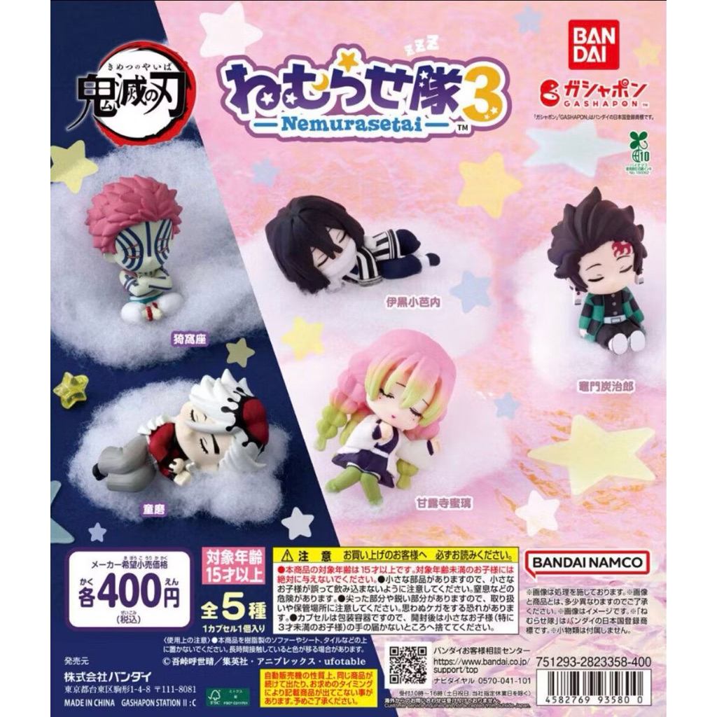 Gashapon / Gacha Demon Slayer Nemurasetai vol. 3
