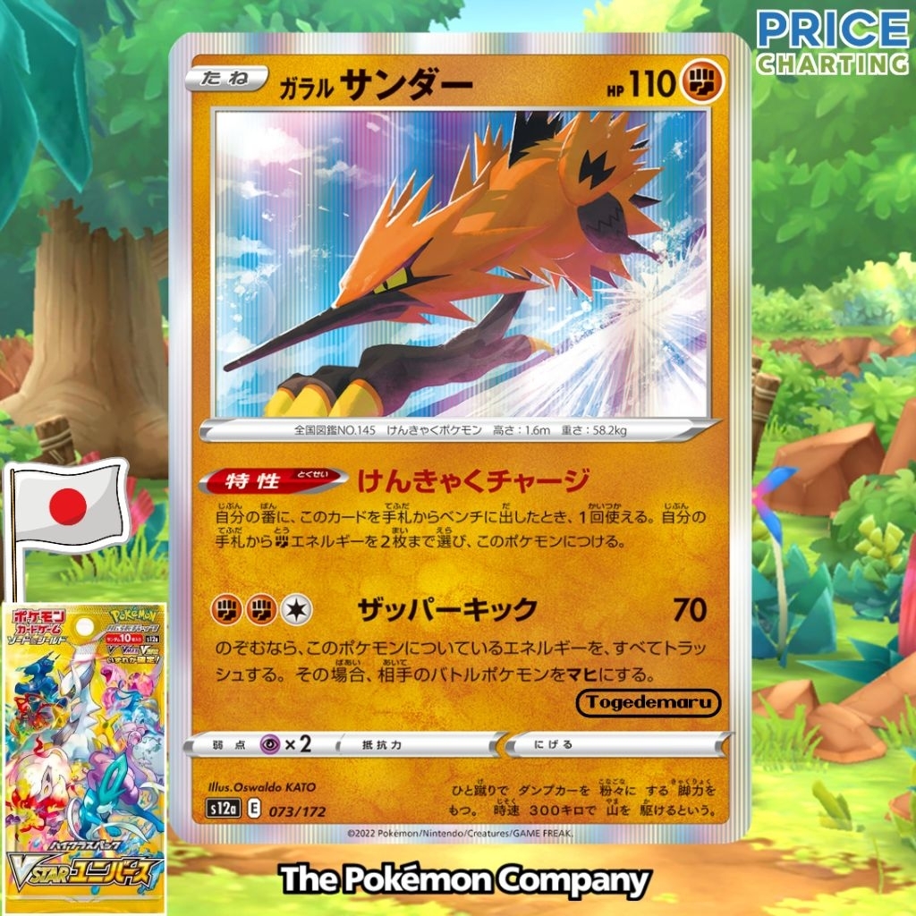 Kartu Pokemon TCG Jepang Galarian Zapdos S12a 073/172 - Holo Rare