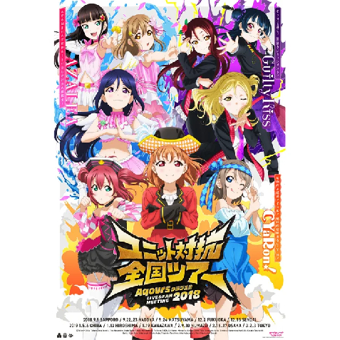 Love Live Sunshine Aqours Club Activity LIVE & FAN MEETING 2018 Unit Battle Japan Tour B2 Poster