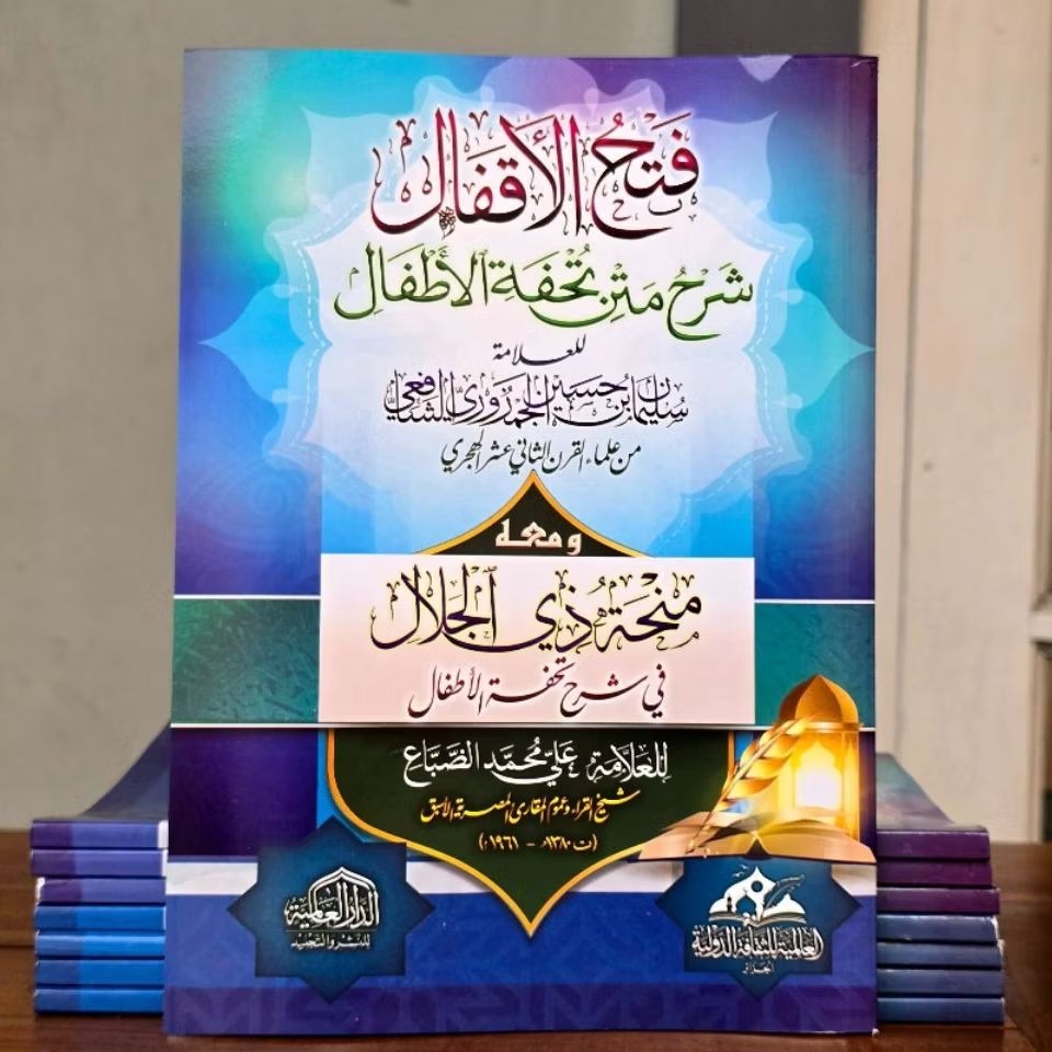 Fathul Aqfal