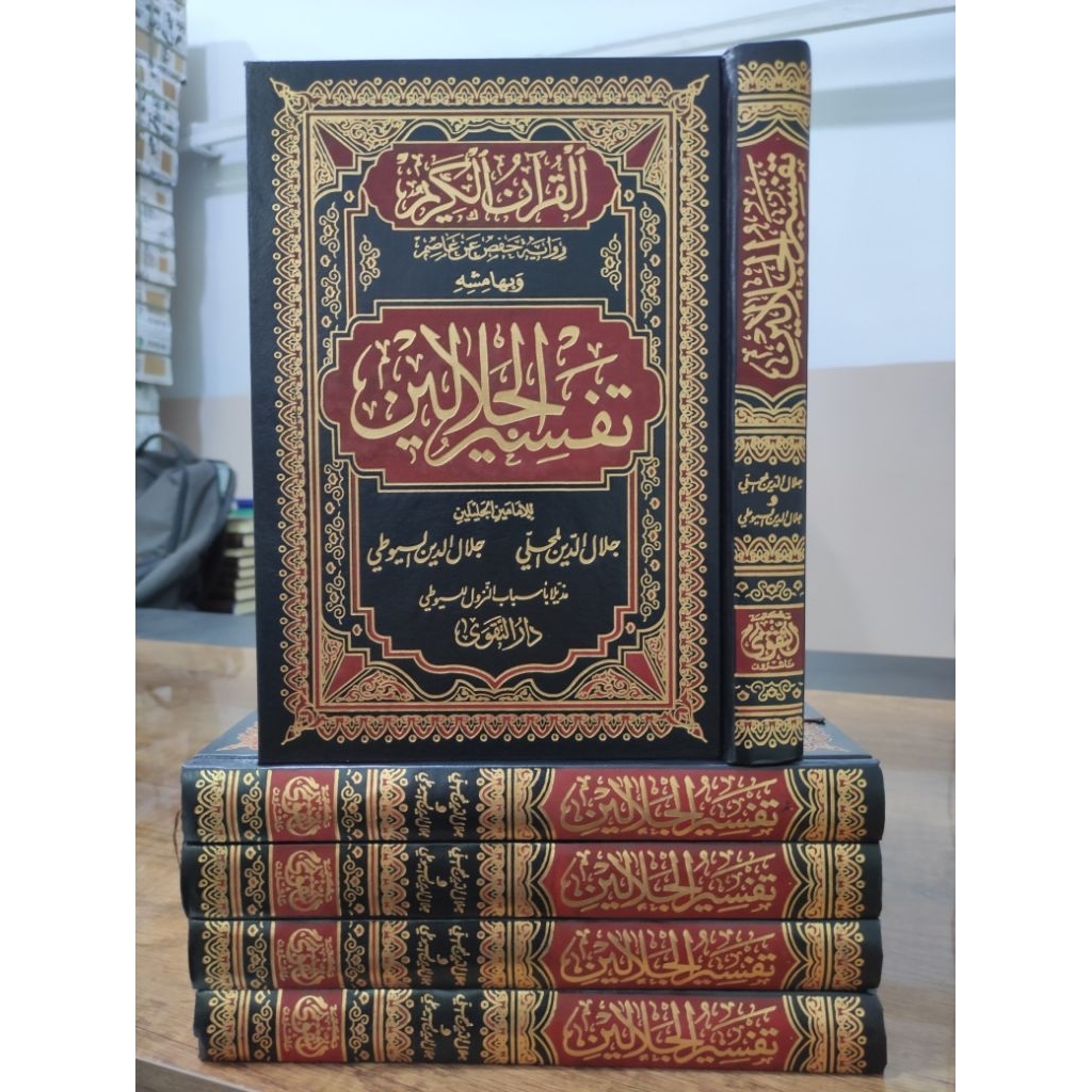 Kitab Tafsir Jalalain Dar Taqwa / Tafsir Jalalain Dar Taqwa