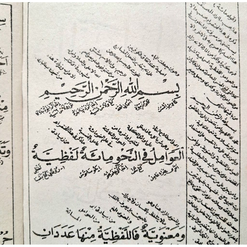 Kitab Awamil Jawa Pegon Berikut Syarahnya Dan Matan Jurumiyyah Jawa Pegon Amil Jawa Pegon