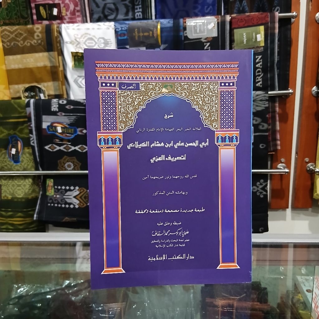 Kailani - Syarah Kailani Li Tashrif Izzi - Syarah Kailani Dki Islamiyah