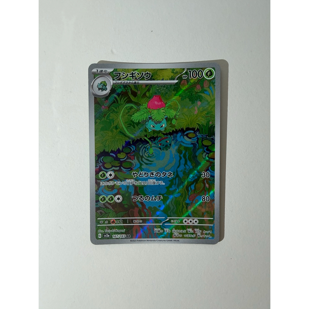 Kartu Pokemon TCG Ivysaur AR Jepang 167/165 Mulus