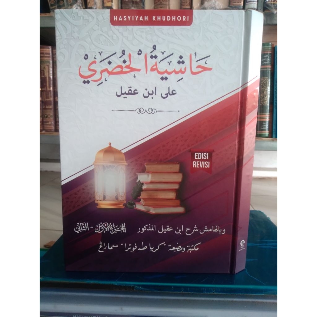 hasyiah khudori, hasyiah khudlori ala ibn aqil toha putra