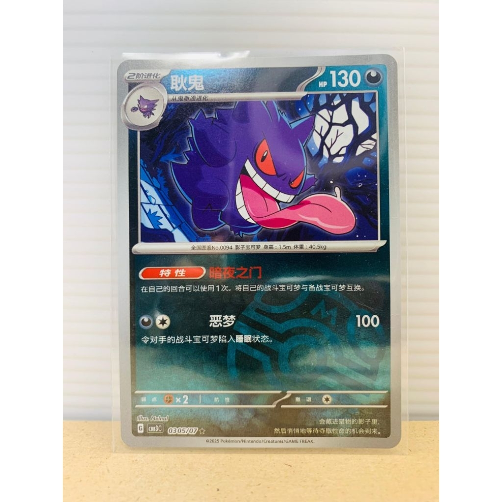 Gengar Masterball Pokemon CS Gem Pack 3 TCG