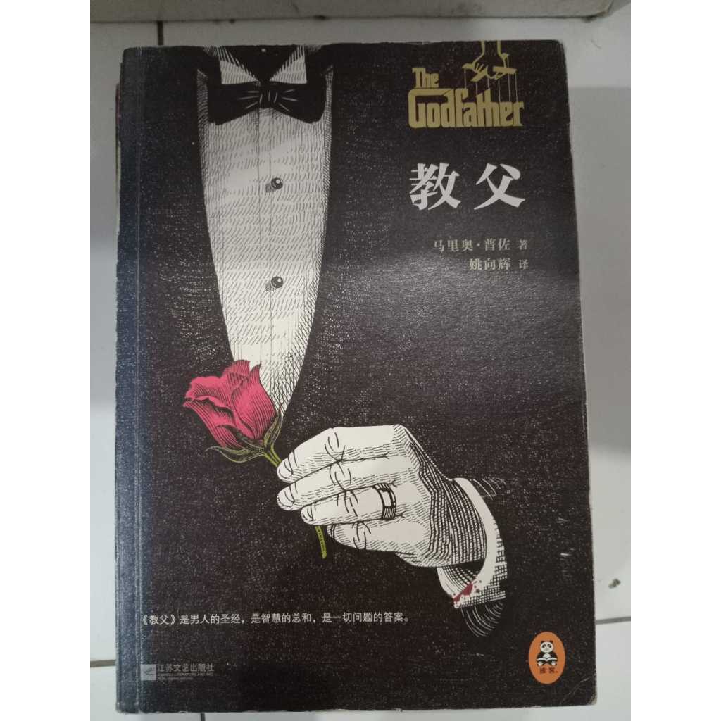 The Godfather (Chinese Edition) By Mario Puzo