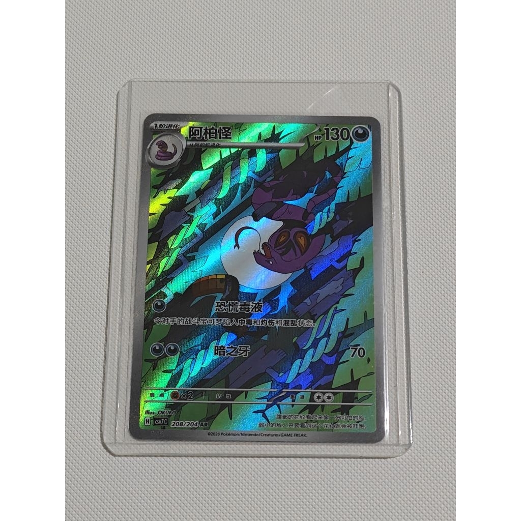 Kartu Pokemon Arbok AR Chinese Original