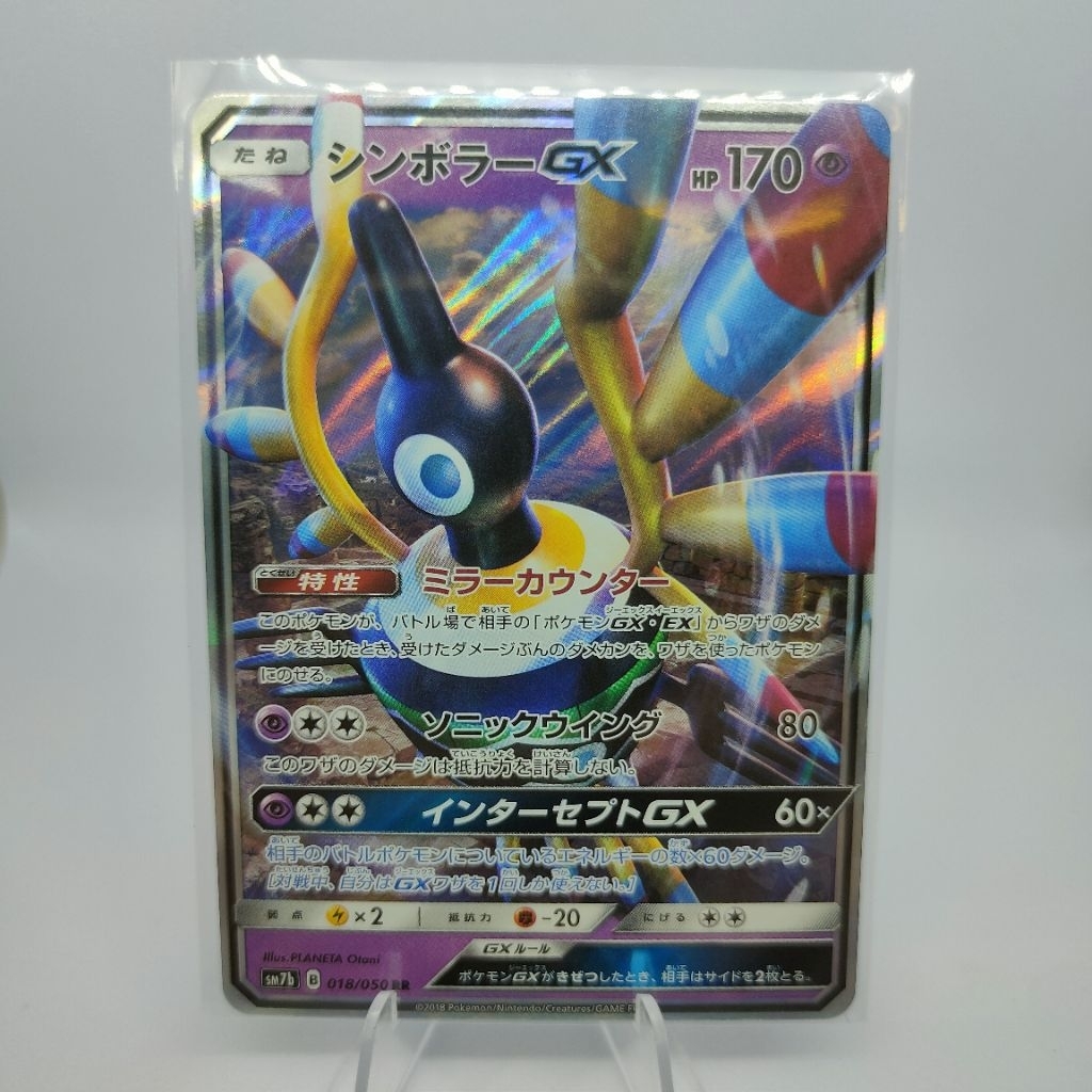 Pokemon TCG Japan | Sigilyph GX 018/050 RR