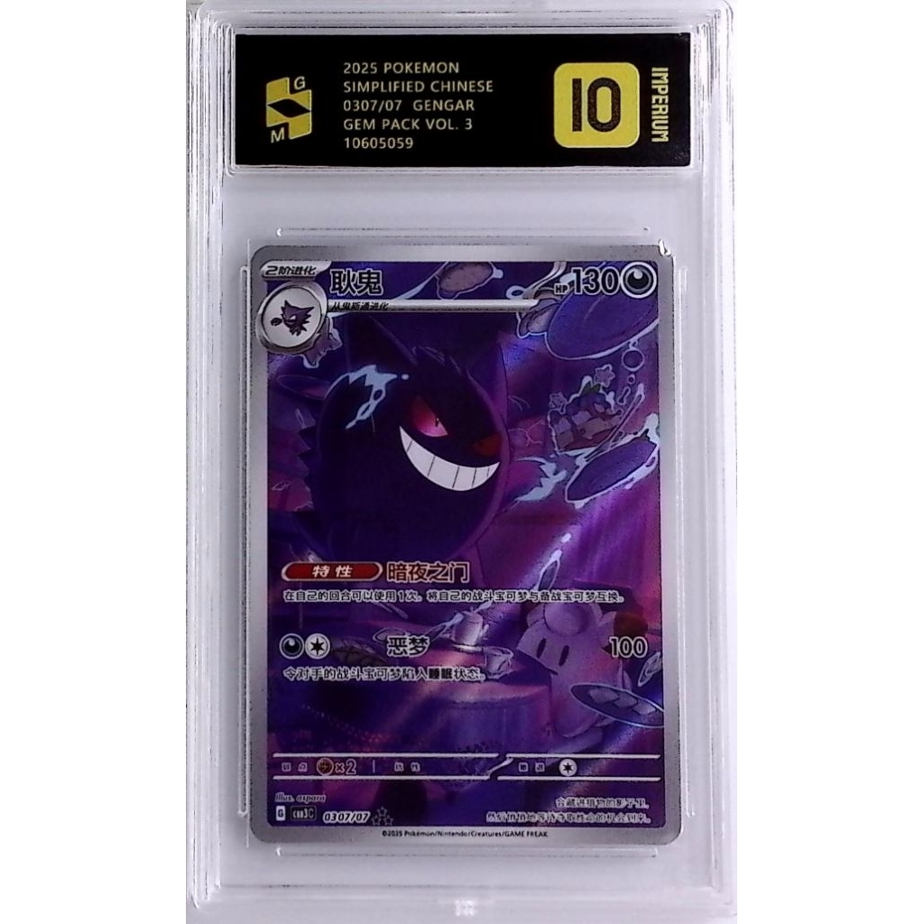 GM 10 Imperium Gengar CBB3C 0307/07 AR Chinese