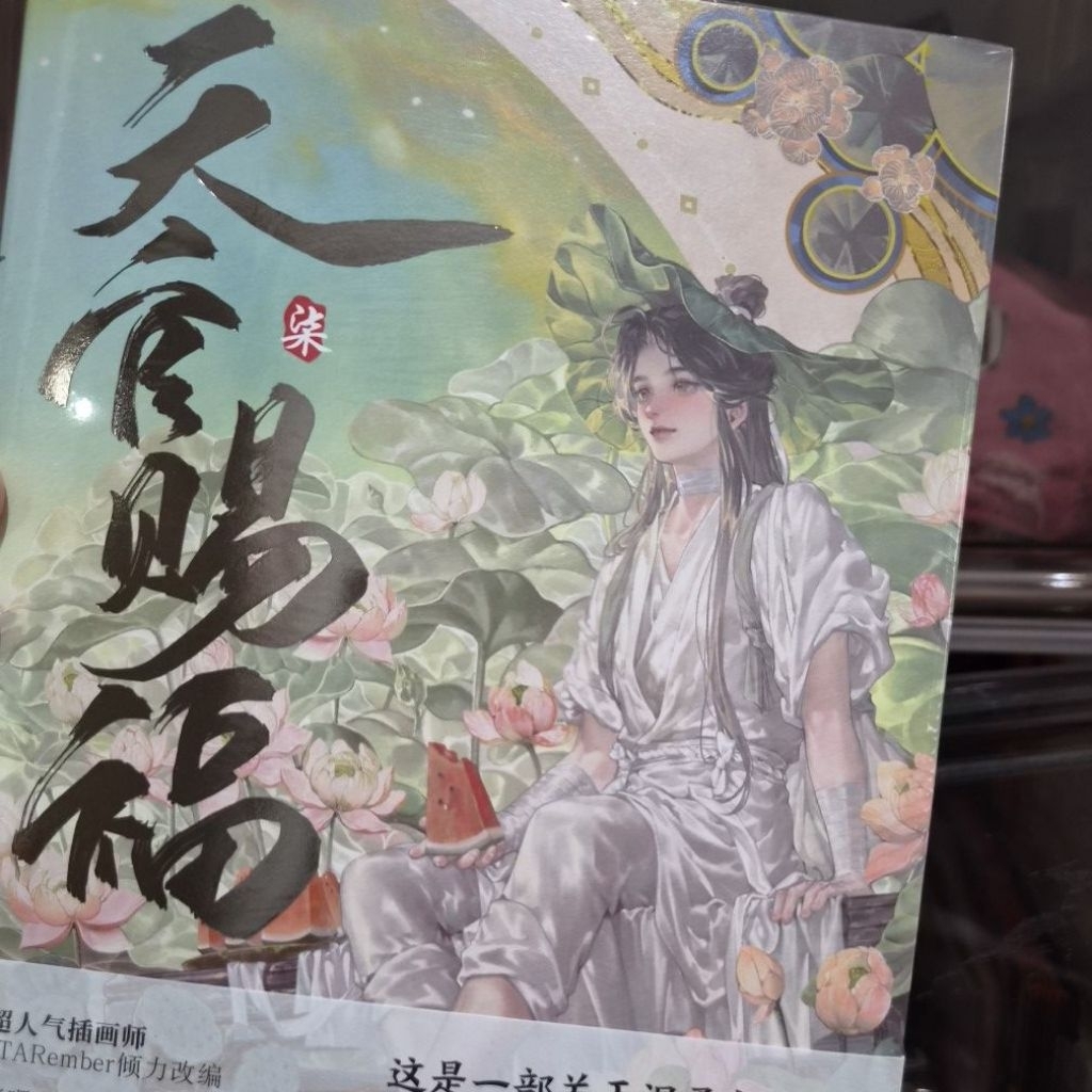 CHINA - TGCF TIAN GUAN CI FU HEAVEN OFFICIAL BLESSING MANHUA MANGA 7 SEALED