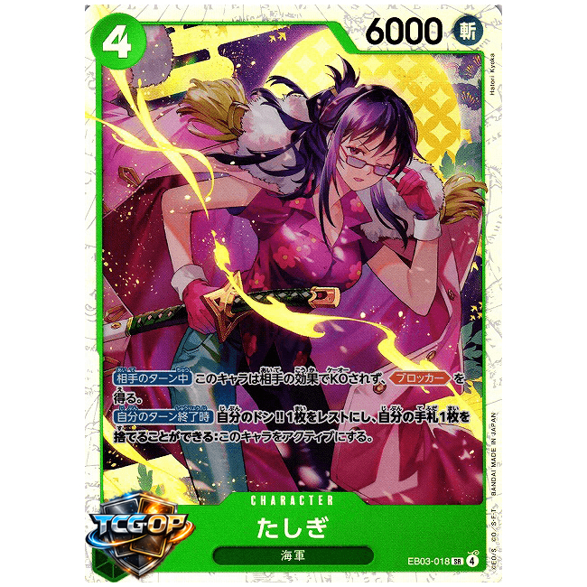EB03-018 Tashigi (SR) One Piece TCG
