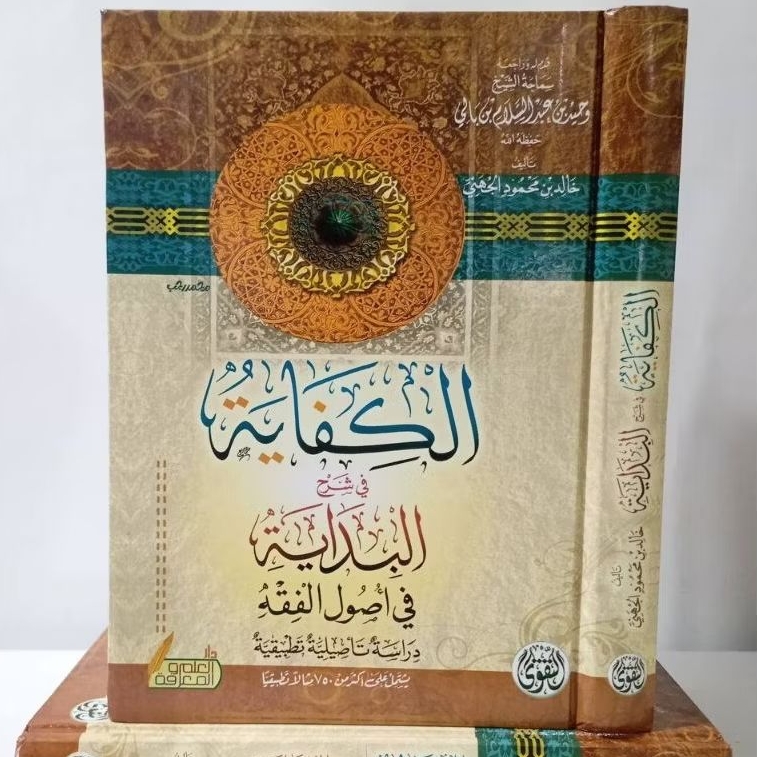 Al Kifayah Syarah Al Bidayah Alkifayah Syarah Albidayah