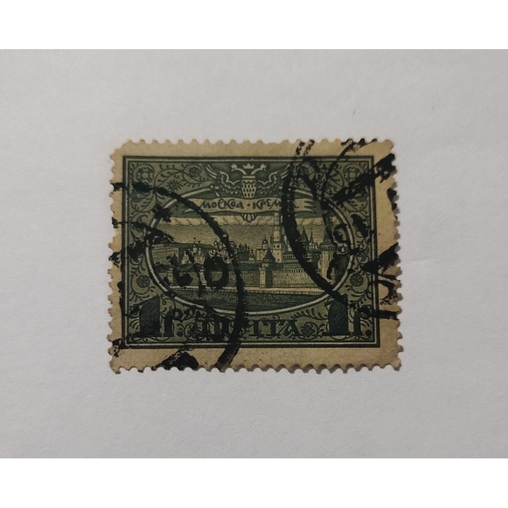 perangko kuno Rusia 1913