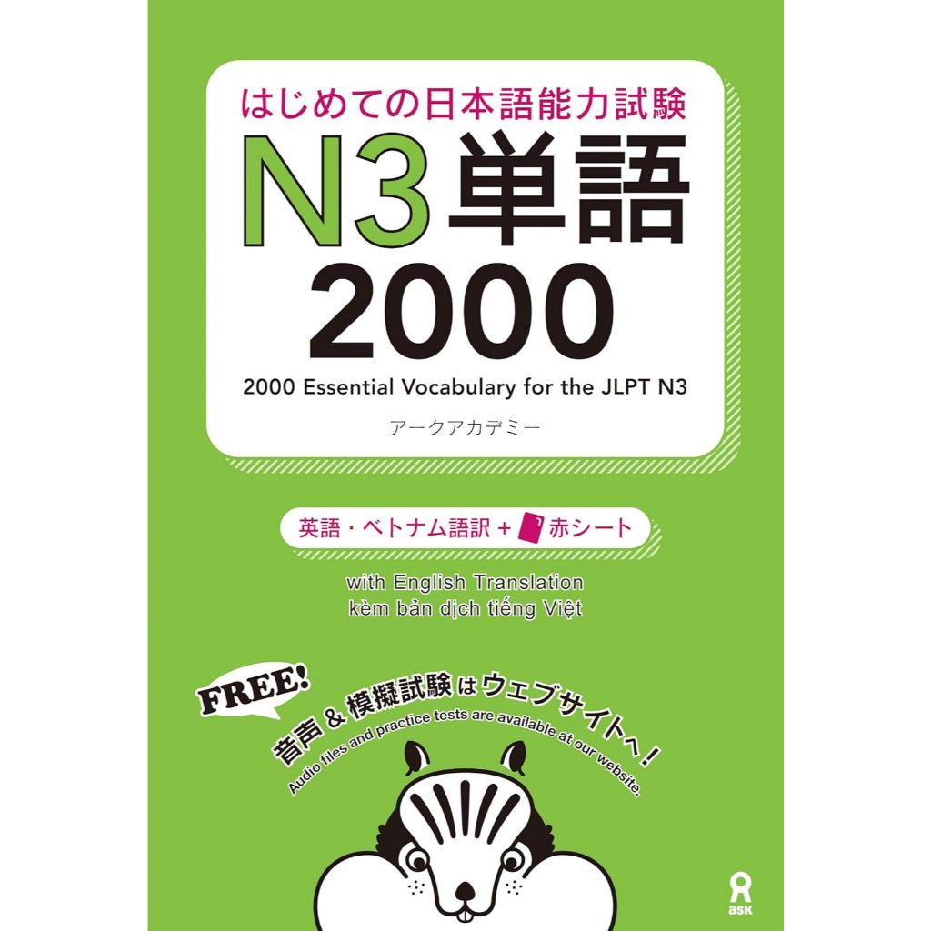 2000 Essential Vocabulary for the JLPT N3
