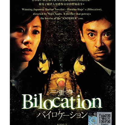 Sale Kaset Film Bilocation 2013 Horor Movie Jepang