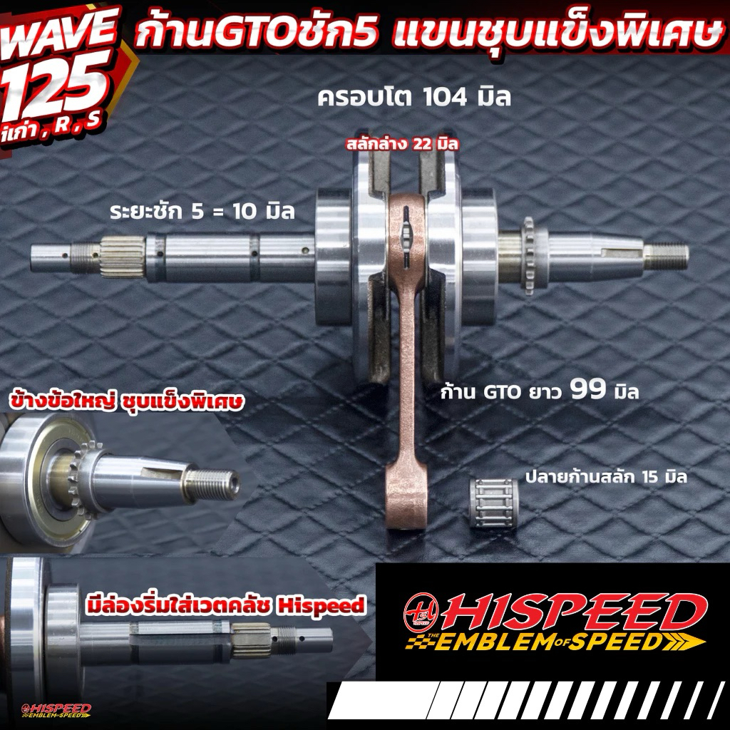 Kruk As Hispeed KPH/KYZ Supra 125 Karisma Kirana Stroke Up 5 7 Langkah 68 72 Original Hispeed Thaila