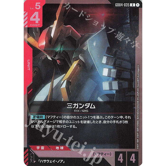 GUNDAM Card Game R Xi Gundam - GD04 - 035
