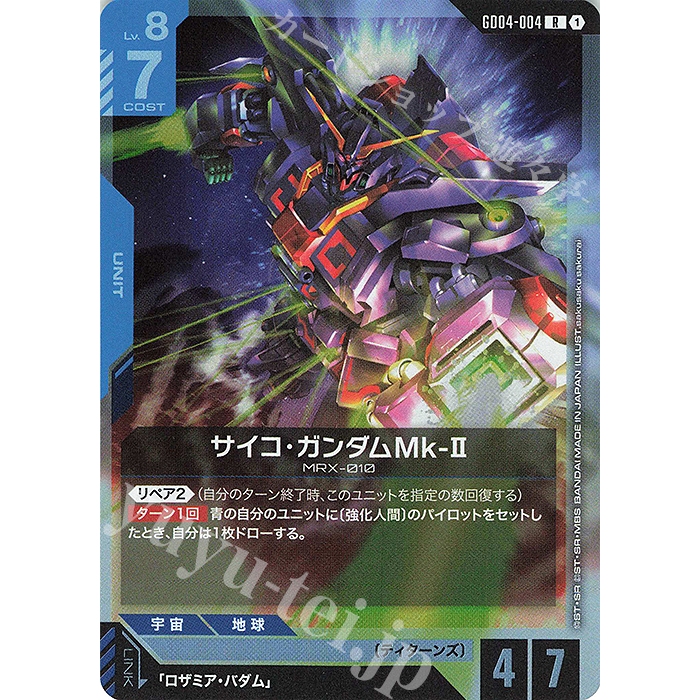 GUNDAM Card Game R Psycho Gundam Mk-II - GD04 - 004