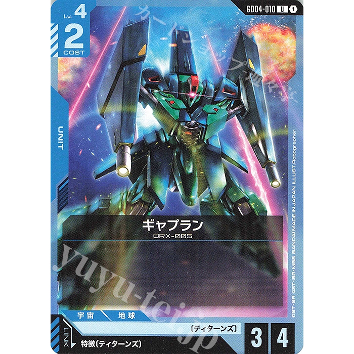 GUNDAM Card Game U Gaplant - GD04 - 010