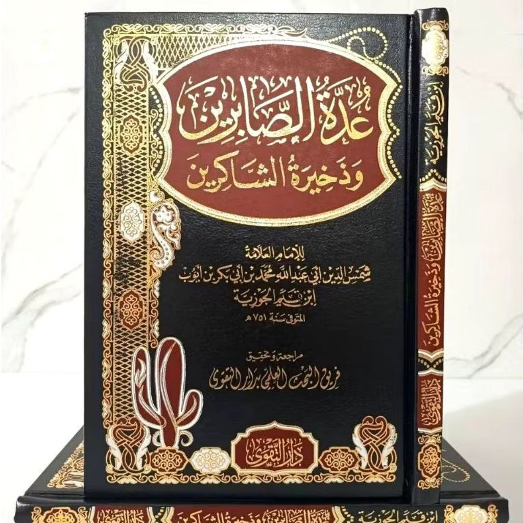 uddatus shobirin uddah as shobirin shabirin