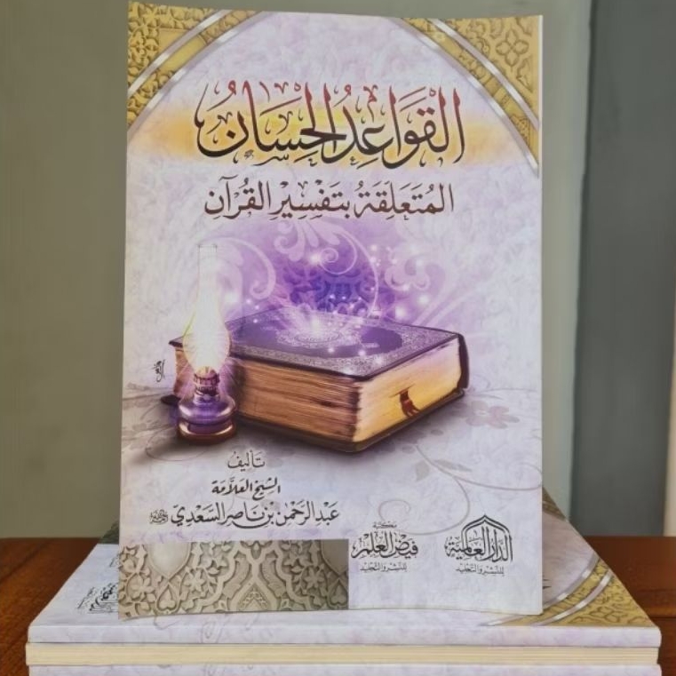 Al Qowaidul Hisan , Dar Alamiyyah Original .