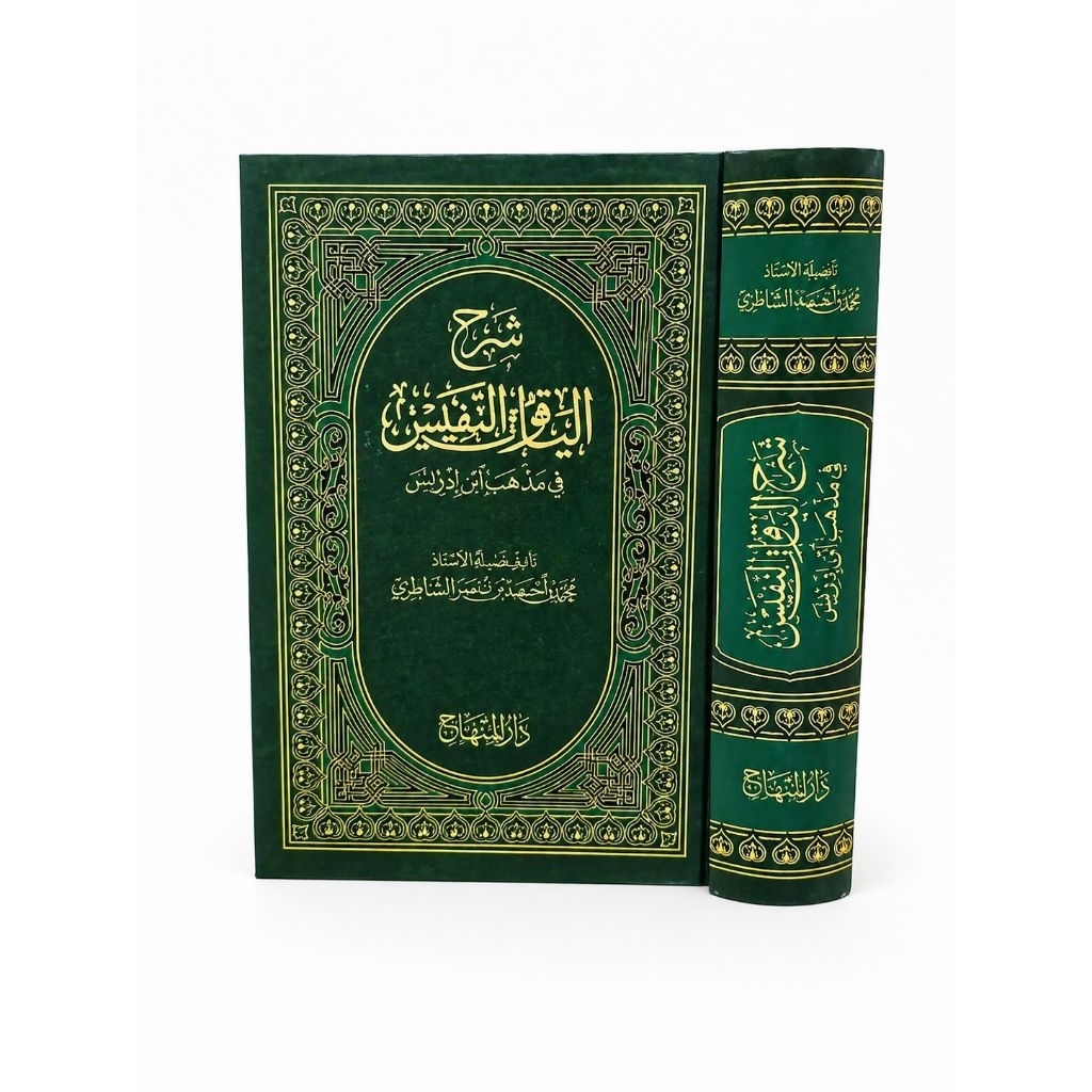 syarah yaqutun nafis darul minhaj