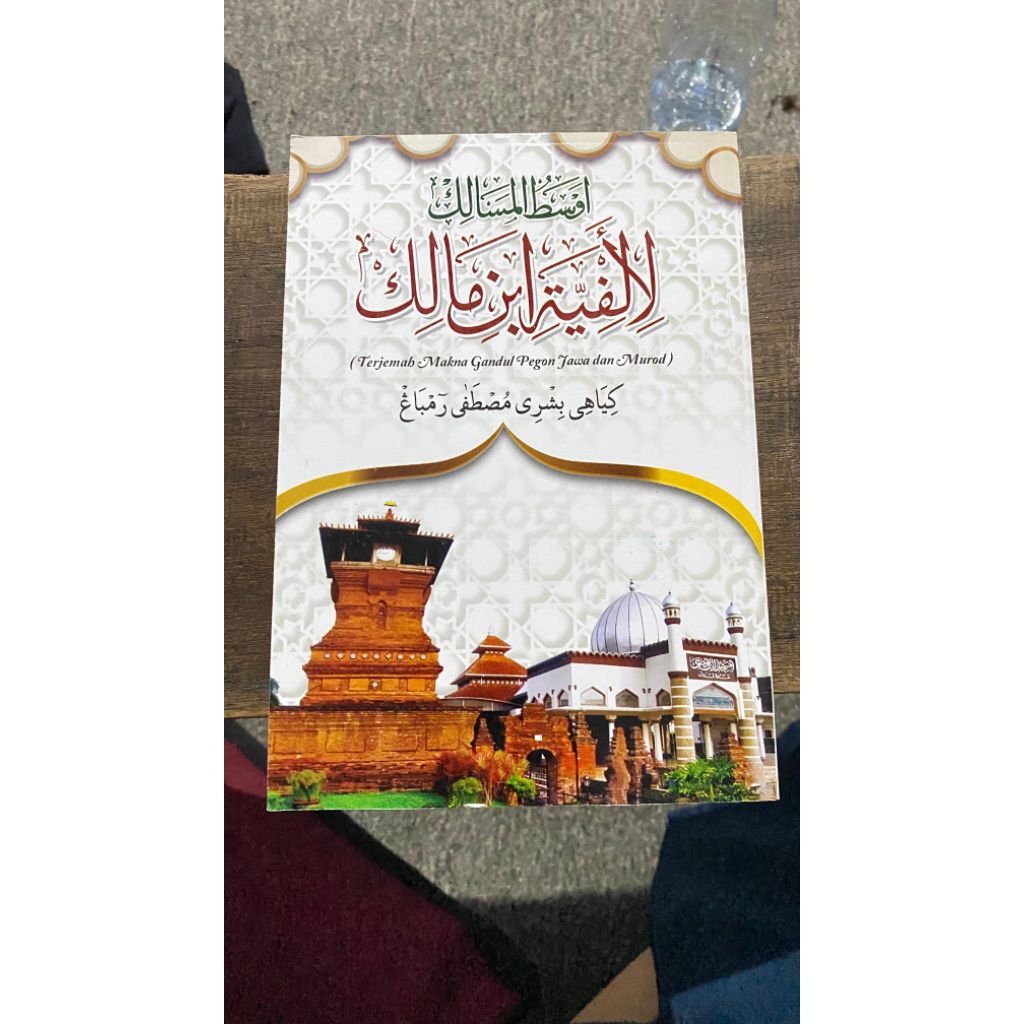 TERJEMAH ALFIYAH IBNU MALIK Ausatul Masalik Syarah Alfiyah Ibnu Malik Pegon Jawa AUSATUL MASALIK