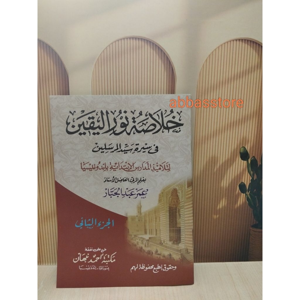 khulasoh nurul yakin jus2 khulasoh tarekh khulasoh dua