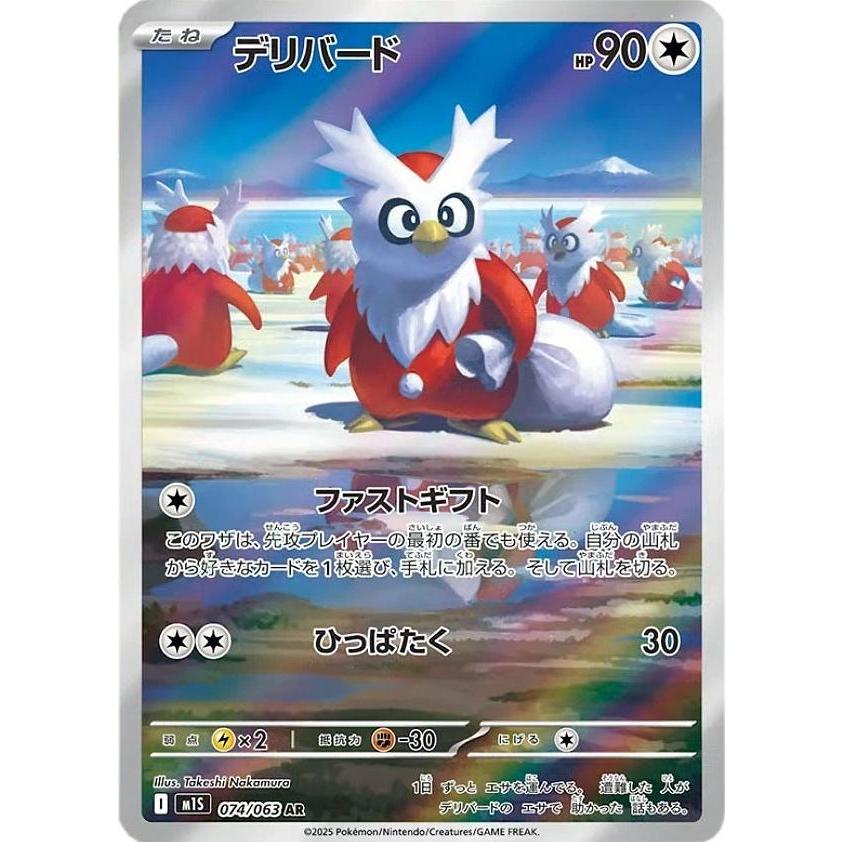 Delibird 074/063 AR Pokemon Japanese Mega Symphonia (Takeshi Nakamura) - TCG Kartu Pokemon Jepang