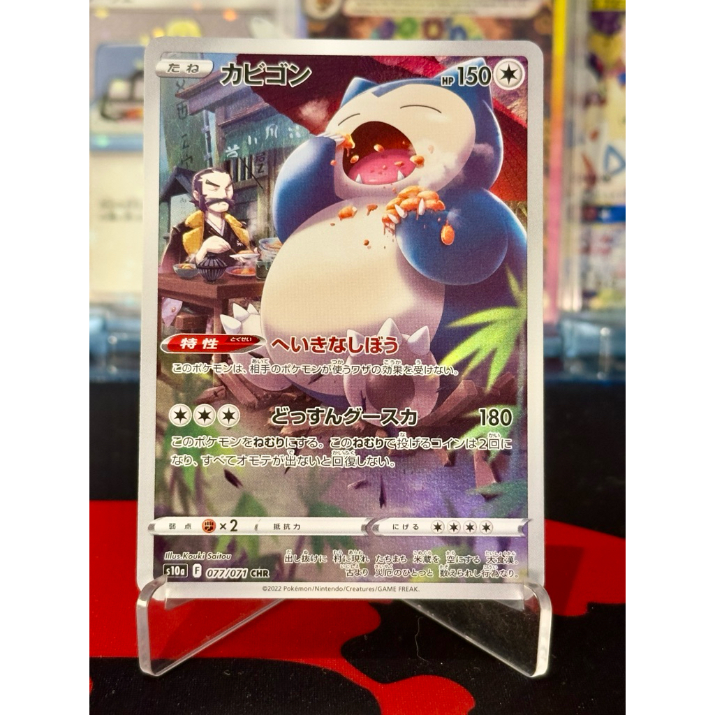 Snorlax 077/071 CHR Japanese Dark Phantasma