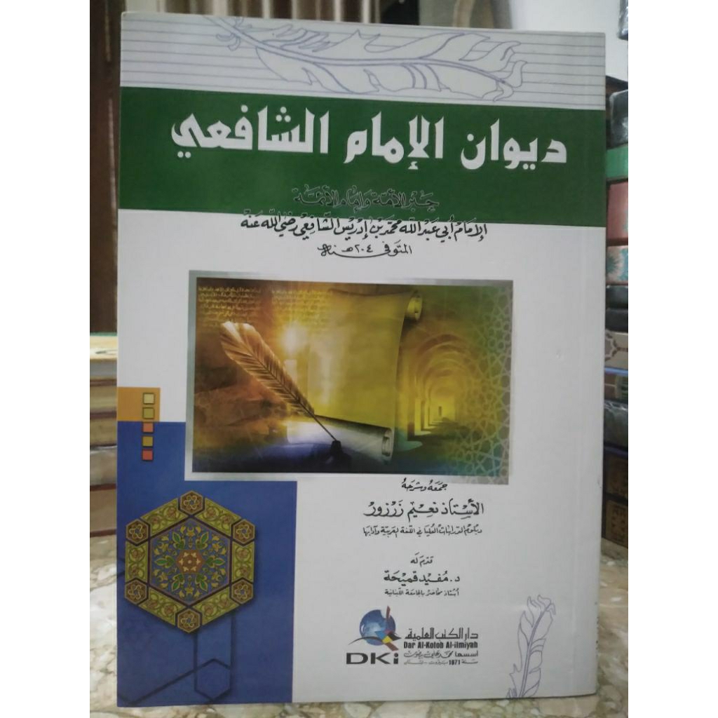 KITAB DIWANI DEWANI DEIWANI DIWAN IMAM SYAFI'I SYAFII